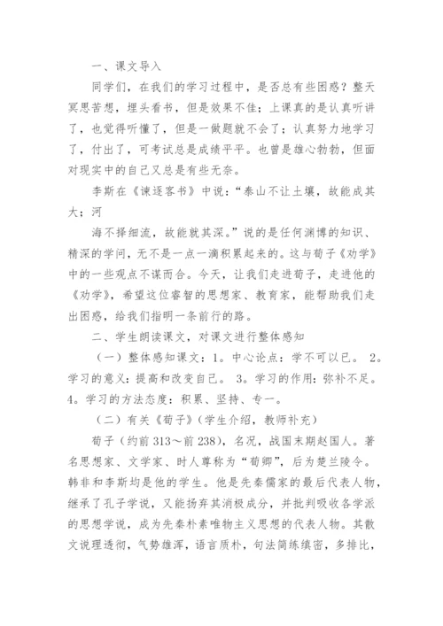 《劝学》优秀教案优秀.docx