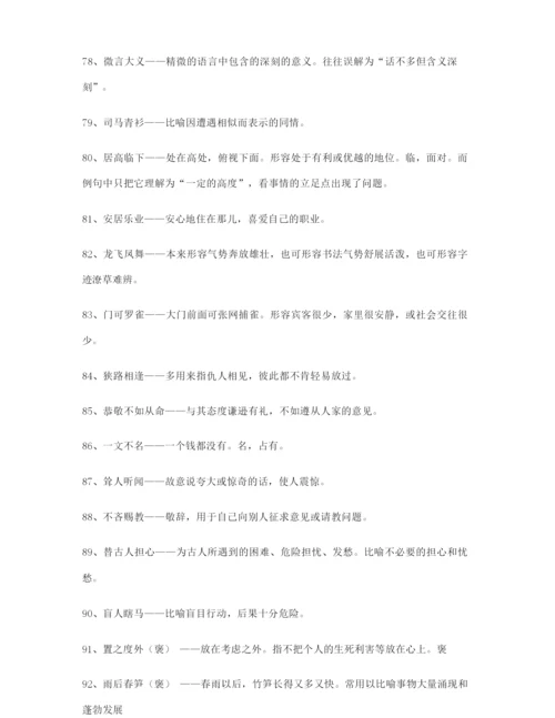 最火高考必备高频成语重点学习资料精选.docx