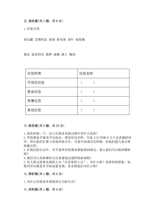 2022秋部编版四年级上册道德与法治期末测试卷及完整答案（有一套）.docx