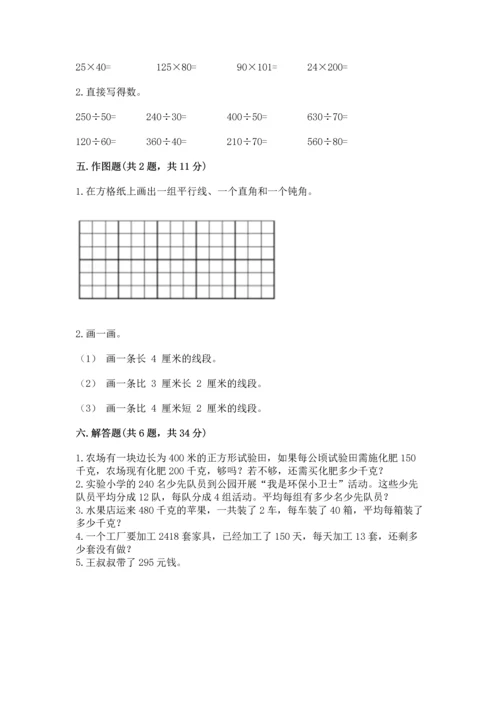 人教版四年级上册数学期末测试卷精品（突破训练）.docx