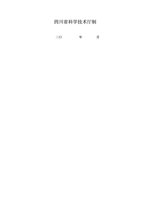 科技厅标书模板.docx