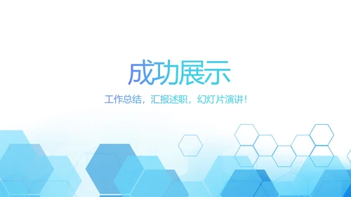 蓝色简约医院院长向市长工作汇报动态PPT