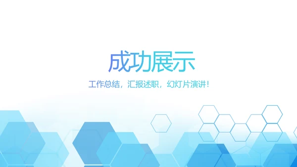 蓝色简约医院院长向市长工作汇报动态PPT
