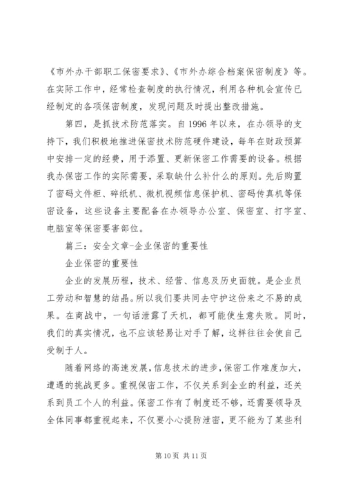 保密工作的重要性.docx