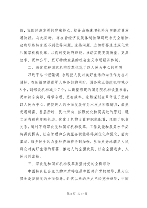 浅谈对深化党和国家机构改革的理解.docx