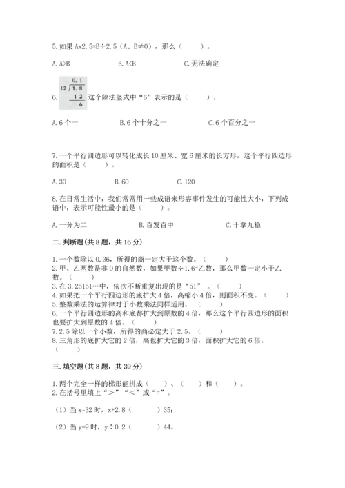 人教版五年级上册数学期末测试卷带答案（完整版）.docx