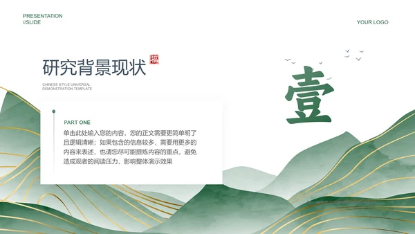 绿色典雅中国风通用开题报告毕业答辩PPT演示模板