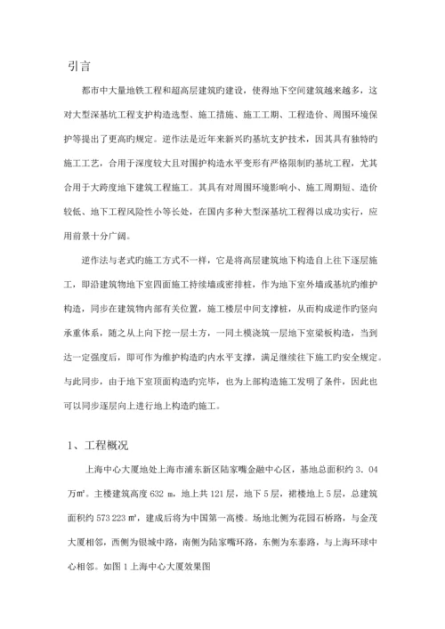 上海中心基坑施工方案探究同济大学.docx