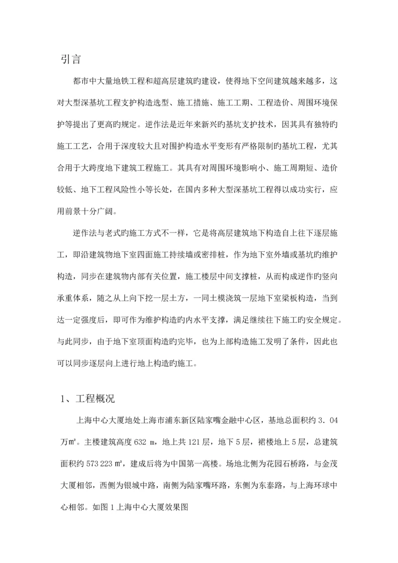 上海中心基坑施工方案探究同济大学.docx