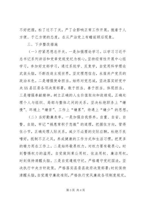 以案促改专题民主生活会个人讲话材料.docx