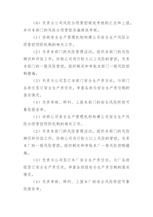 安全生产风险管理制度.docx