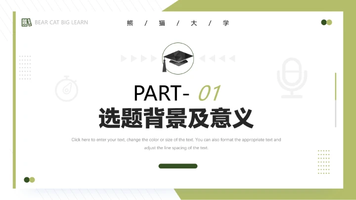 毕业答辩简约毕业开题报告论文答辩PPT模版