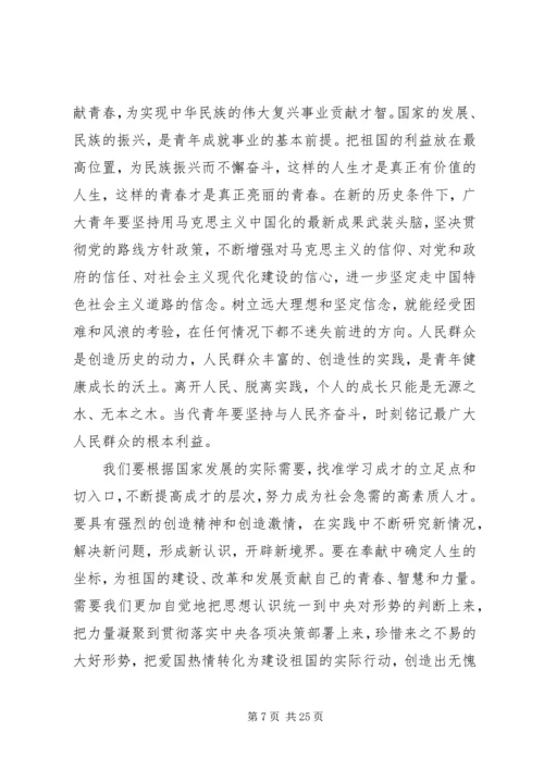 五四精神思想汇报书.docx