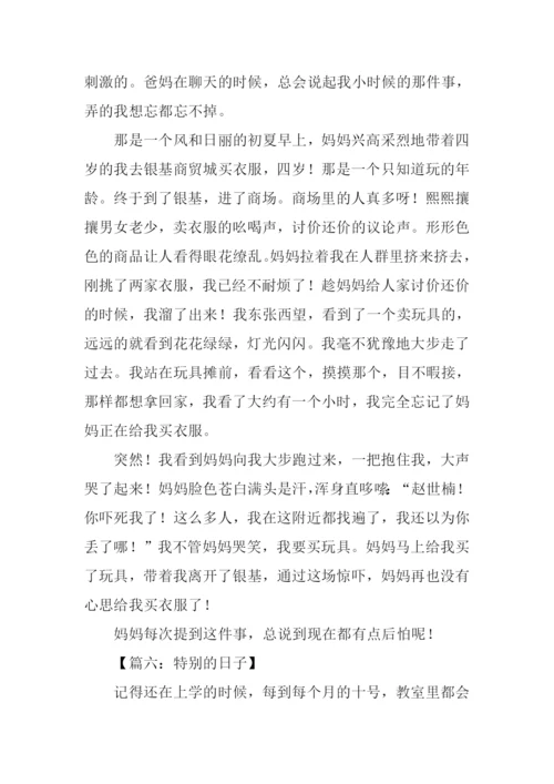 特别的日子作文400字-4.docx