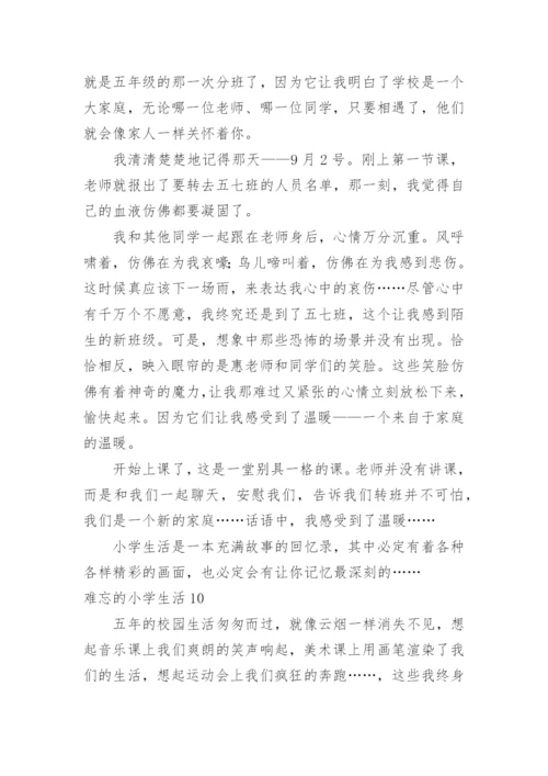 难忘的小学生活.docx