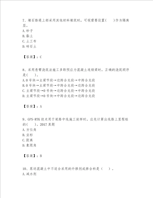 一级建造师之一建公路工程实务考试题库及参考答案新