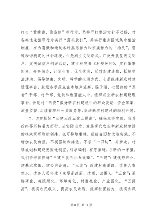 县新农村建设综合汇报材料 (3).docx