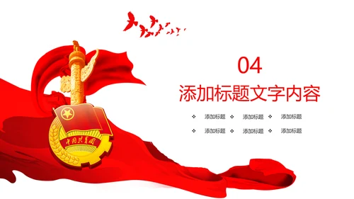 红色大气中国共青团青春梦想工作汇报PPT模板