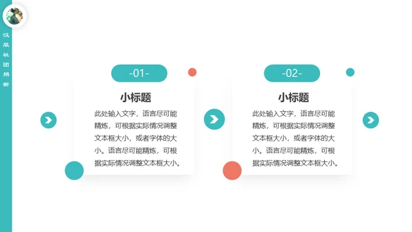 东方美学汉服社社团招新通用PPT模板