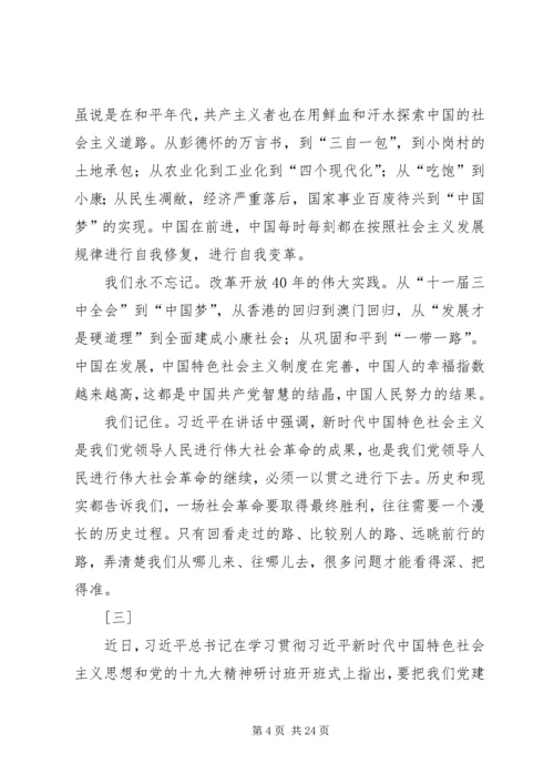 十九大精神研讨班讲话精神心得体会（13篇）.docx