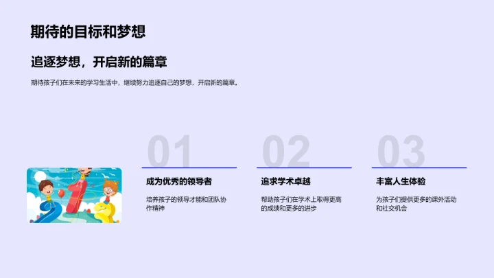 孩子学期成长概览PPT模板