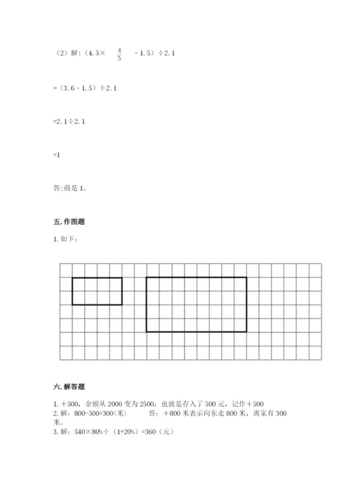 扎兰屯市六年级下册数学期末测试卷【word】.docx