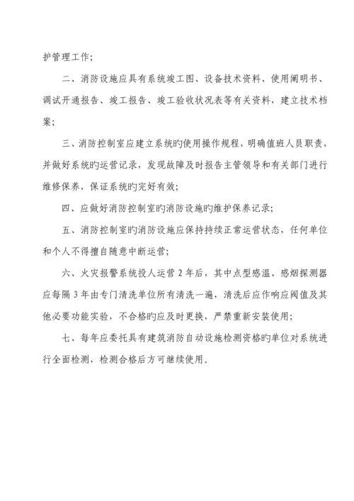 优质建筑自动消防设施及消防控制室基础规范化管理重点标准.docx