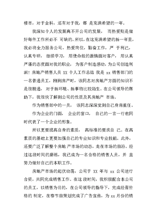 置业顾问年总结