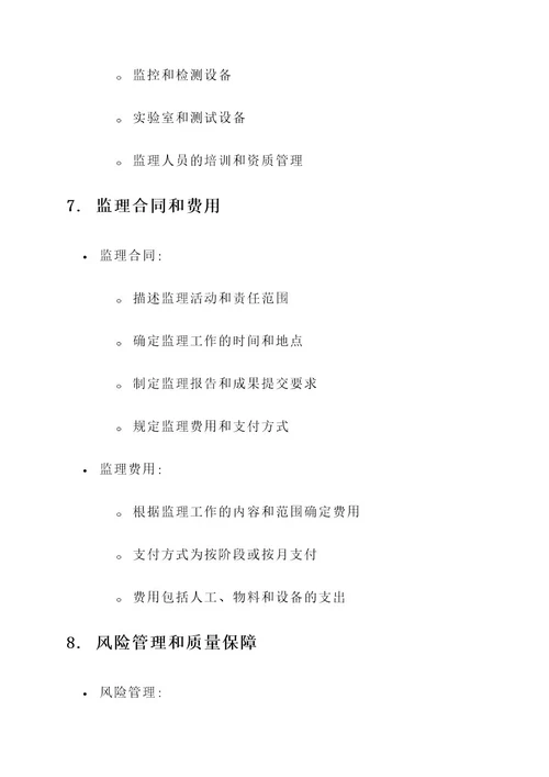 监理项目部监理方案