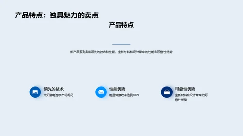 太阳能新纪元：科技引领未来