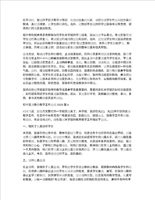 初中英语教师教学工作总结20208篇