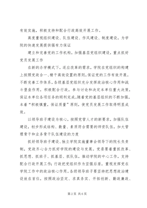 独立学院党建与思政工作的思考.docx