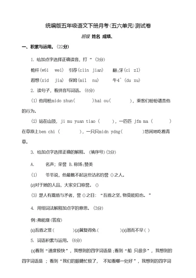 部编版语文五年级下册月考五六单元测试卷含答案