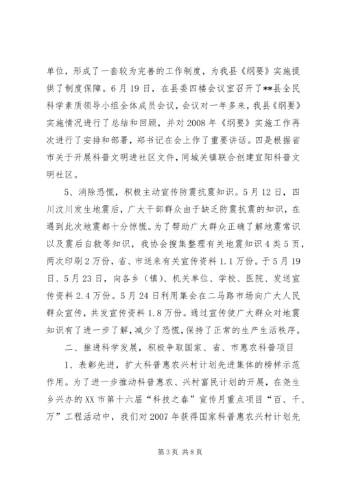 县科学技术协会上半年工作汇报.docx