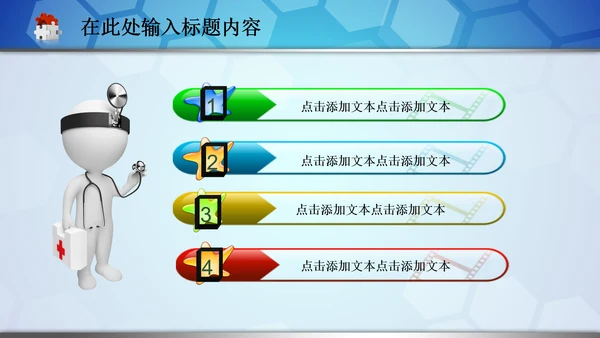 医院急救120医生护士医疗卫生动态PPT