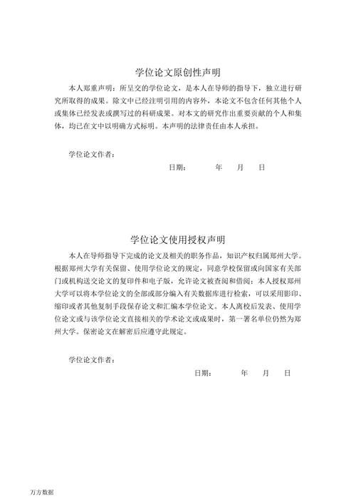 机动车交通事故赔偿责任主体研究