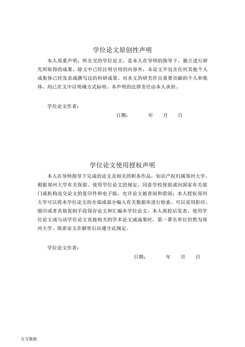 机动车交通事故赔偿责任主体研究