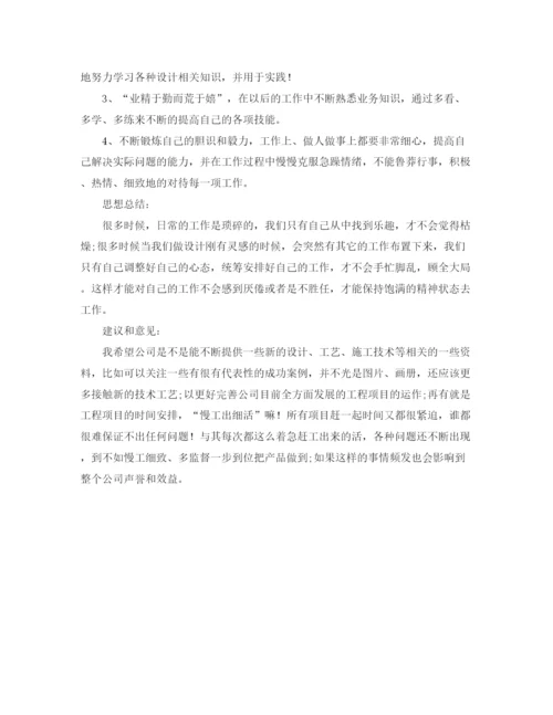 精编之设计师工作总结范文推荐.docx