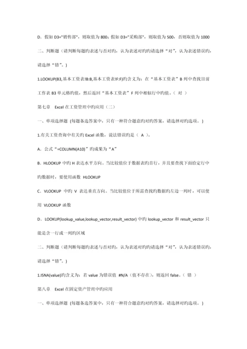 2023年会计继续教育财务工作中EXCEL的应用.docx