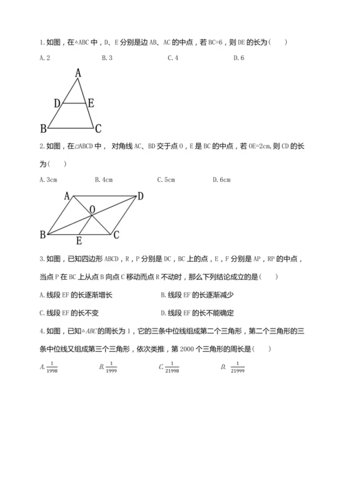 18.1.5 三角形的中位线（第三课时）【2024春人教八下数学同步优质教案】