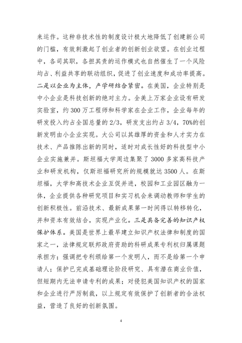 美国支持科技创新的做法及对我们的启示