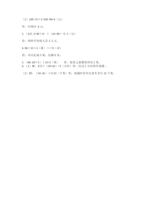 苏教版四年级上册数学期末测试卷精品【b卷】.docx