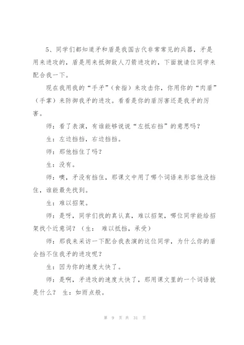 矛和盾的集合教学设计.docx