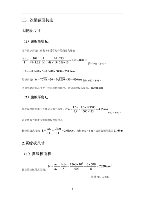 某跨度l的简支梁钢结构课程设计.docx