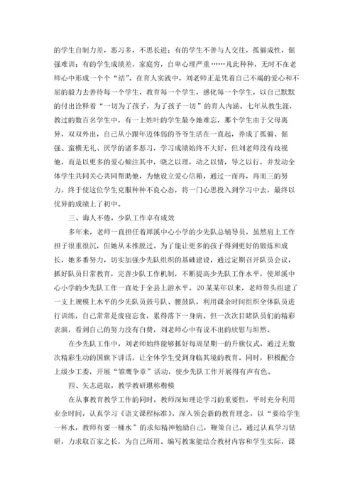 高校师德标兵先进事迹材料.docx