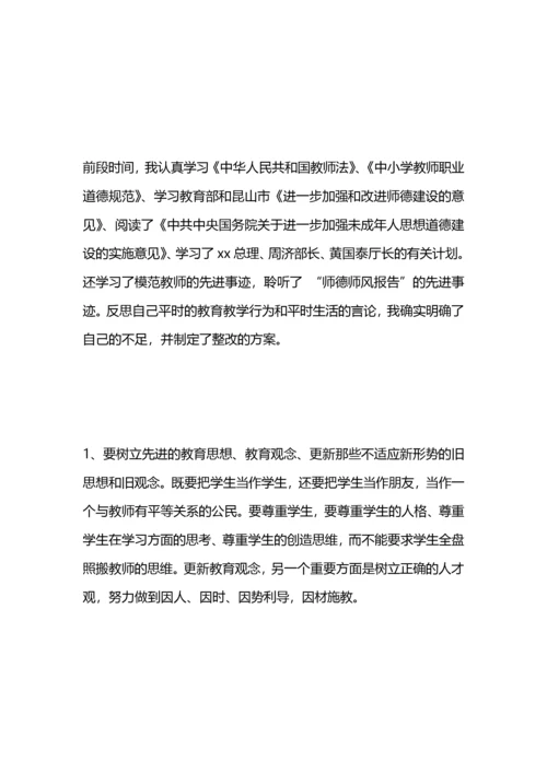 师德师风整改方案.docx