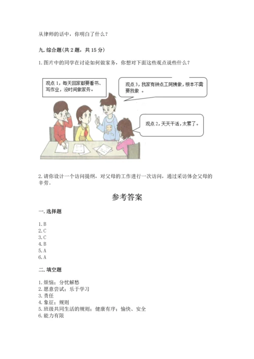 部编版四年级上册道德与法治期中测试卷及参考答案【综合卷】.docx