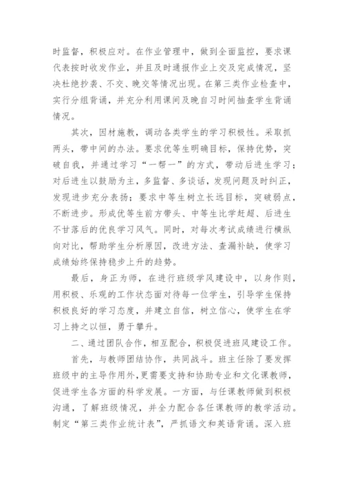 初三下班主任工作总结.docx