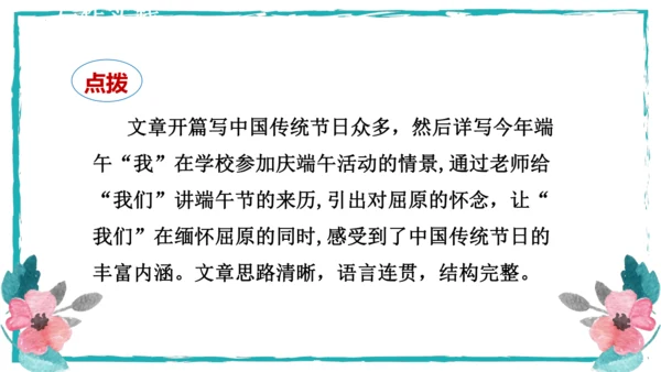 统编版语文八年级上册第四单元写作：语言要连贯 课件
