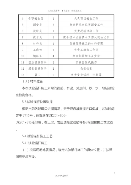 锚杆框架梁工艺性试验方案.docx